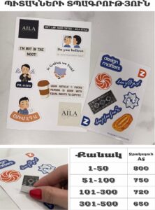 Պիտակների տպագրություն